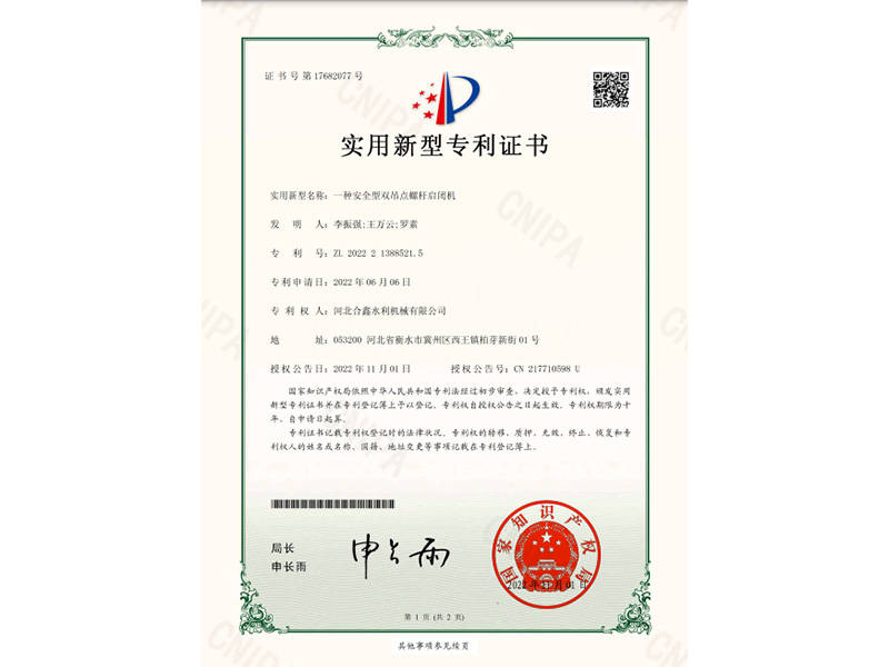 實(shí)用新型專利證書