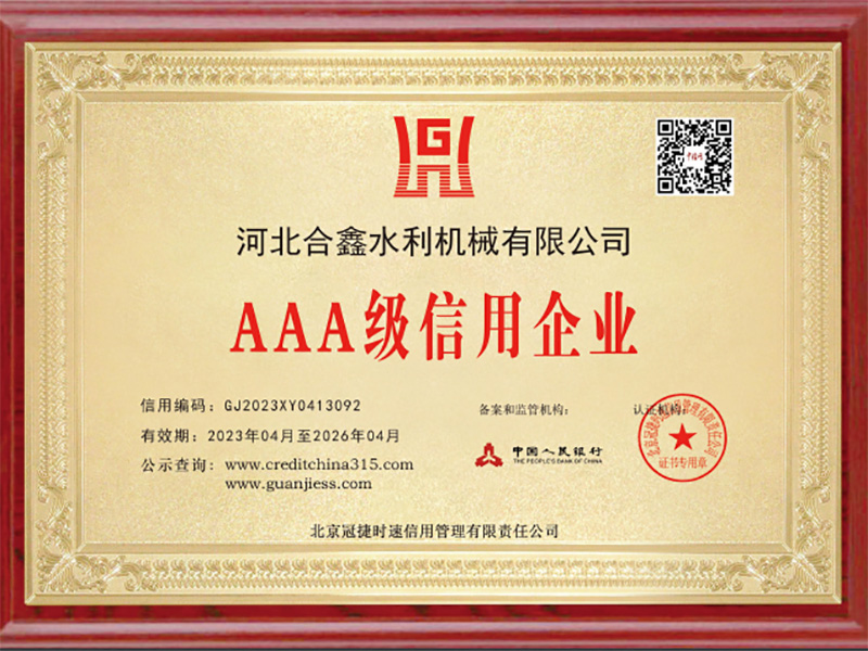 AAA級(jí)信用證書