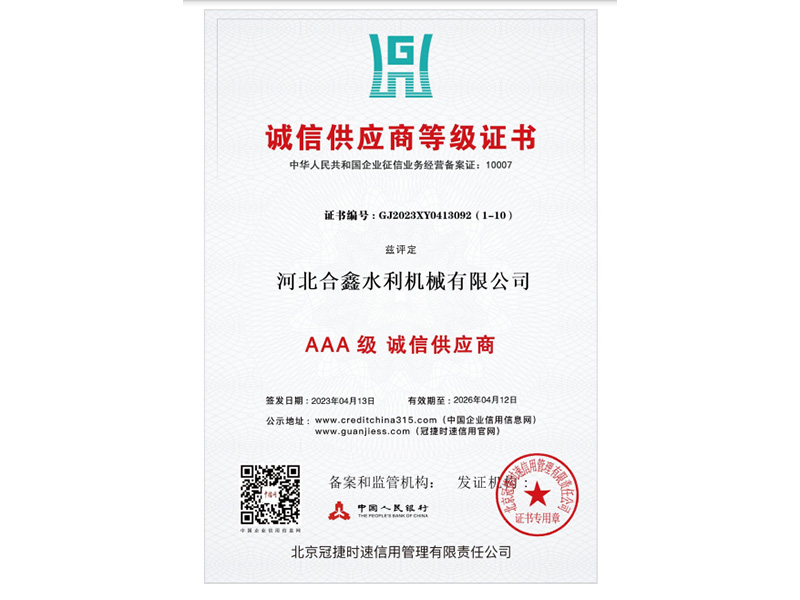 誠信供應(yīng)商等級(jí)證書